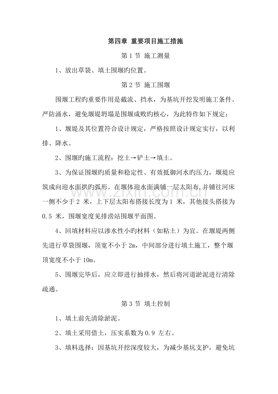 填土围堰施工方案.doc_第2页