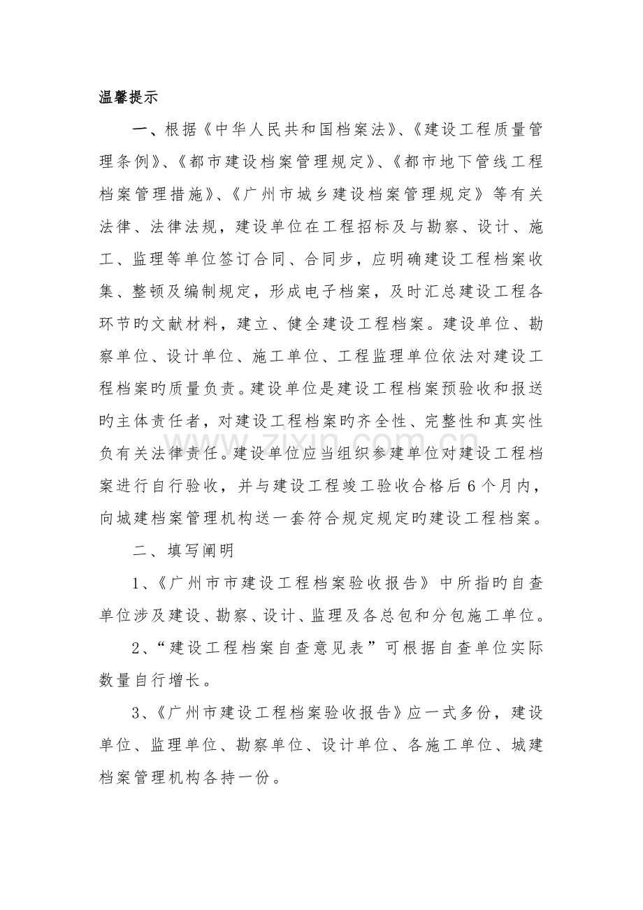 广州市建设工程档案验收报告.doc_第2页