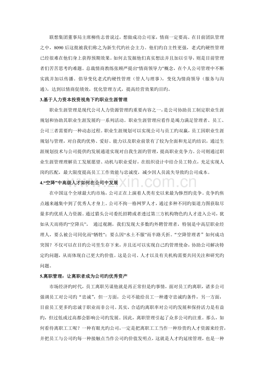 人力资源管理热点问题.doc_第2页