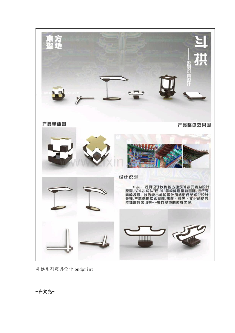 斗拱系列灯具设计.docx_第2页