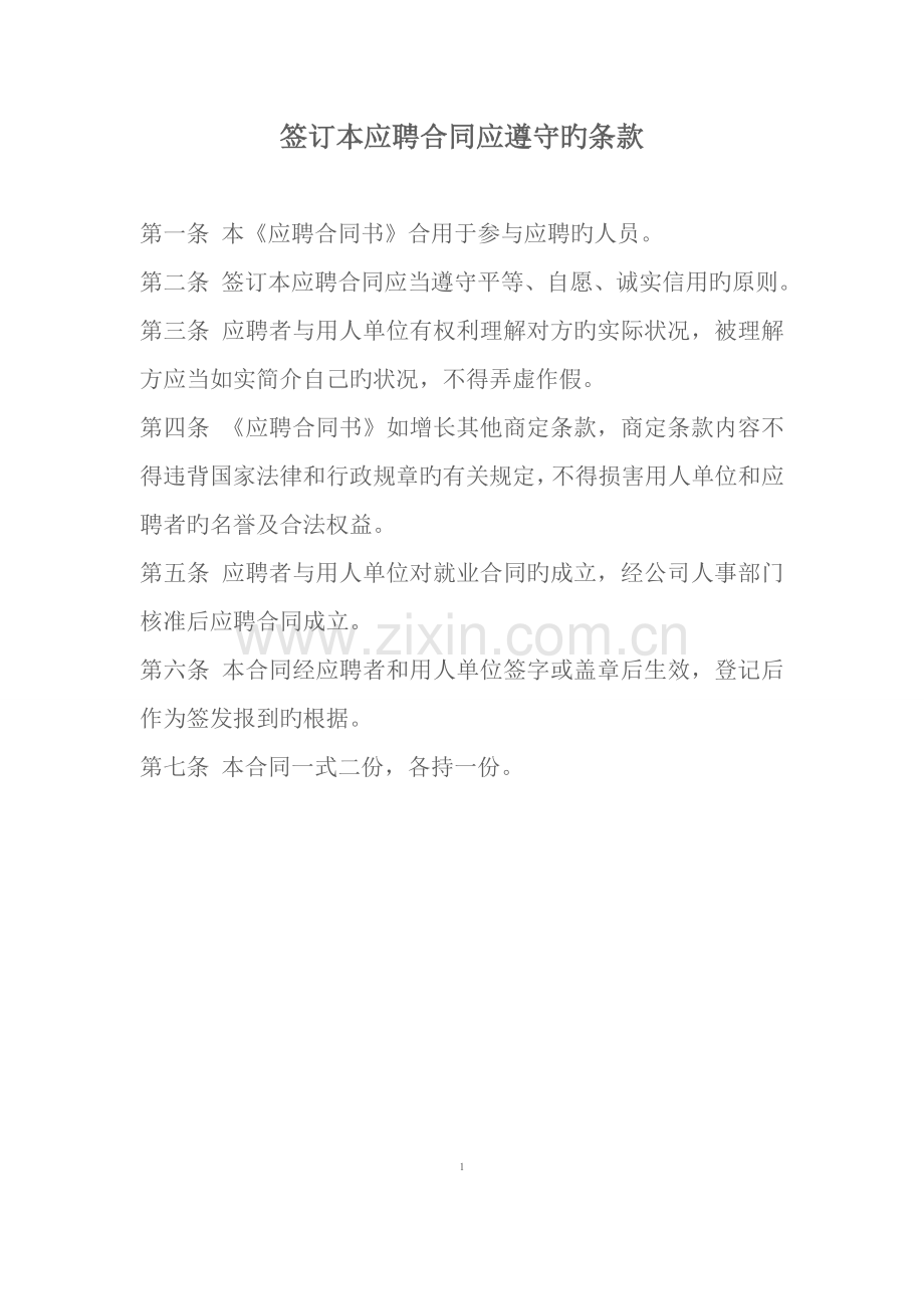 应聘协议书.doc_第2页