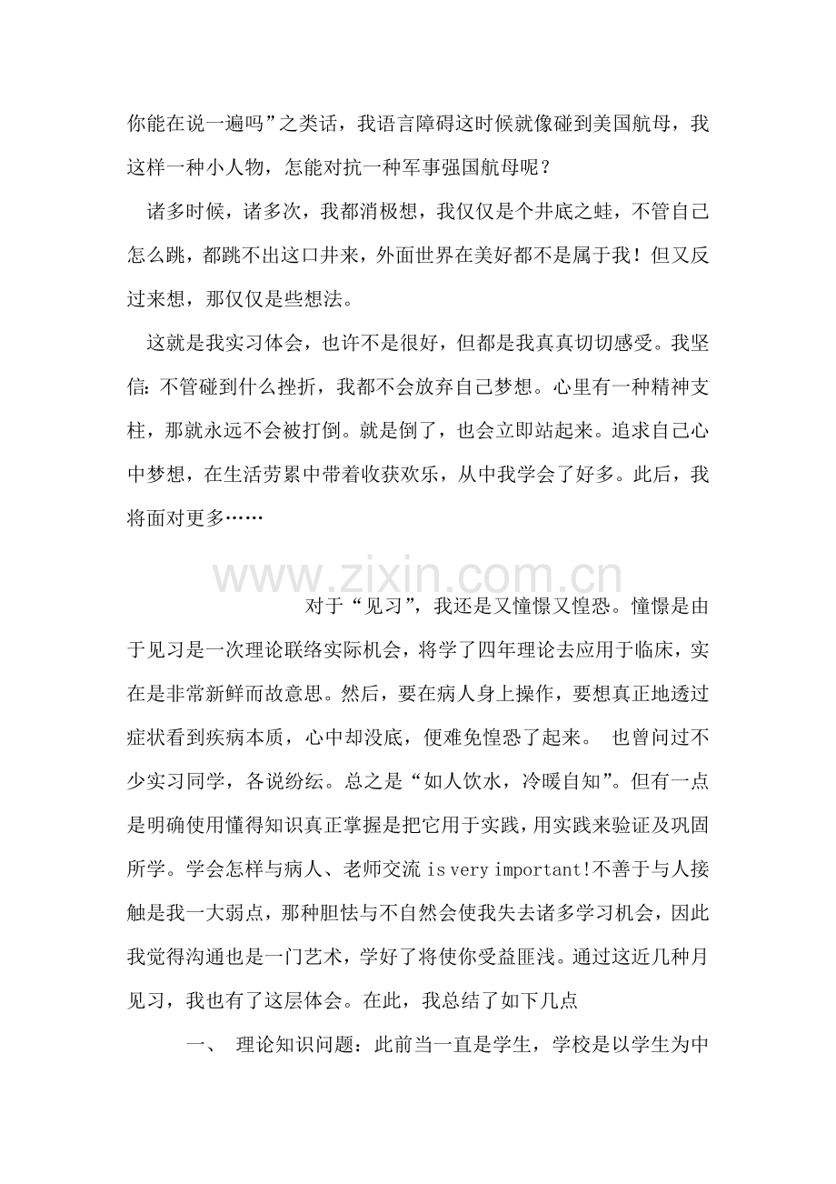 中国移动实习心得.doc_第2页