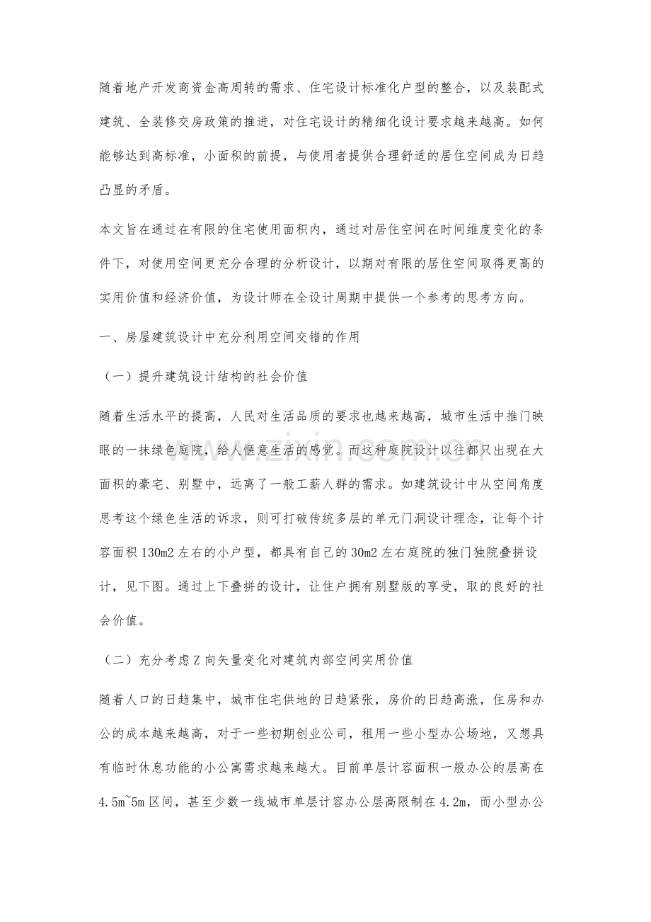 建筑设计中考虑Z向矢量、时间维度变化的实用价值分析.docx_第2页