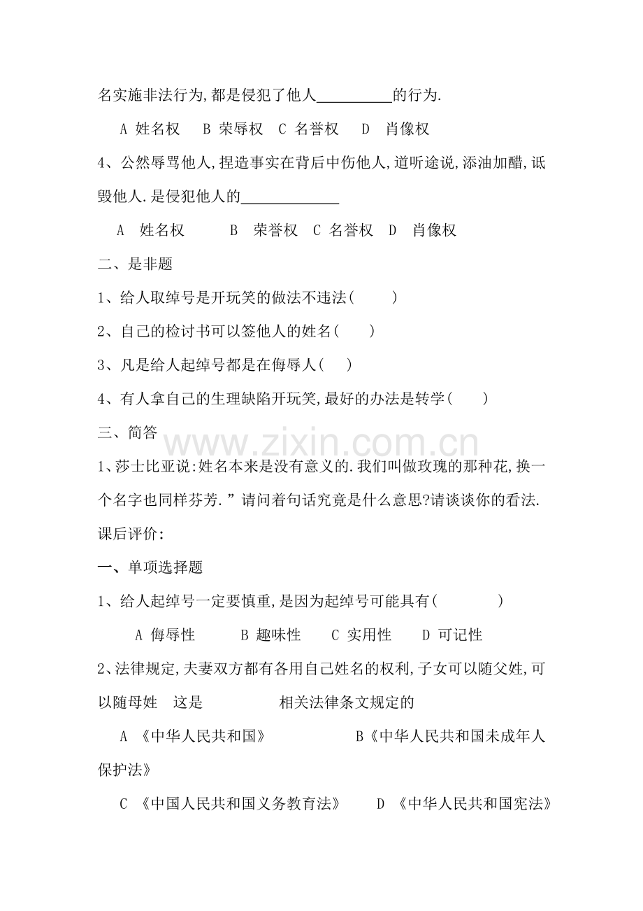 人格不可辱同步测试1.doc_第2页