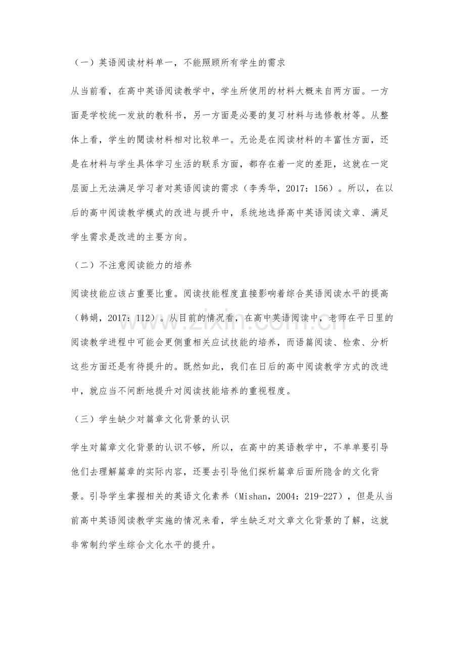 高中英语阅读教学之有效性研究.docx_第2页