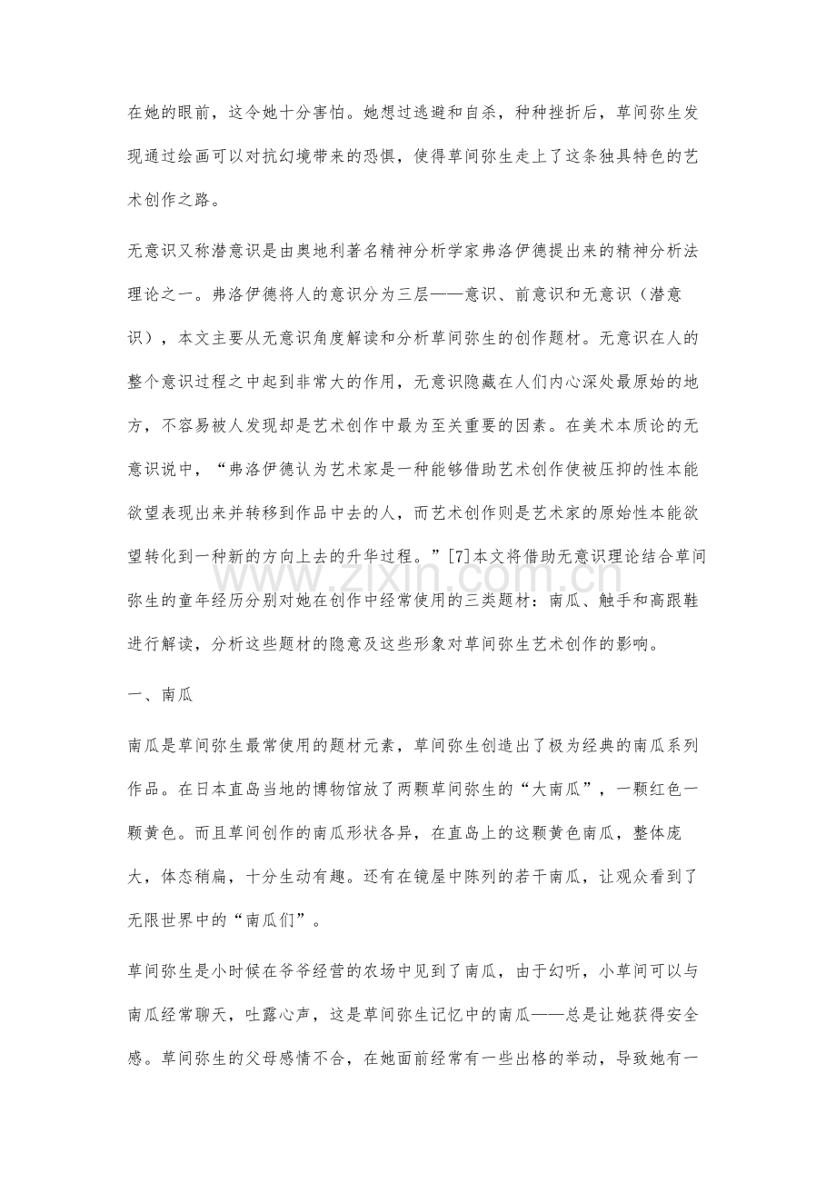 基于无意识理论分析草间弥生作品中的常用题材.docx_第2页