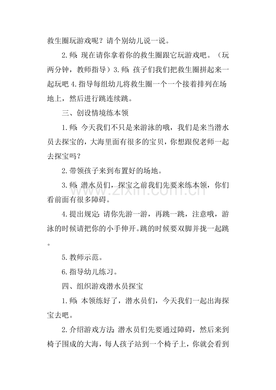 幼儿园中班体育游戏教案潜水员探宝.doc_第2页