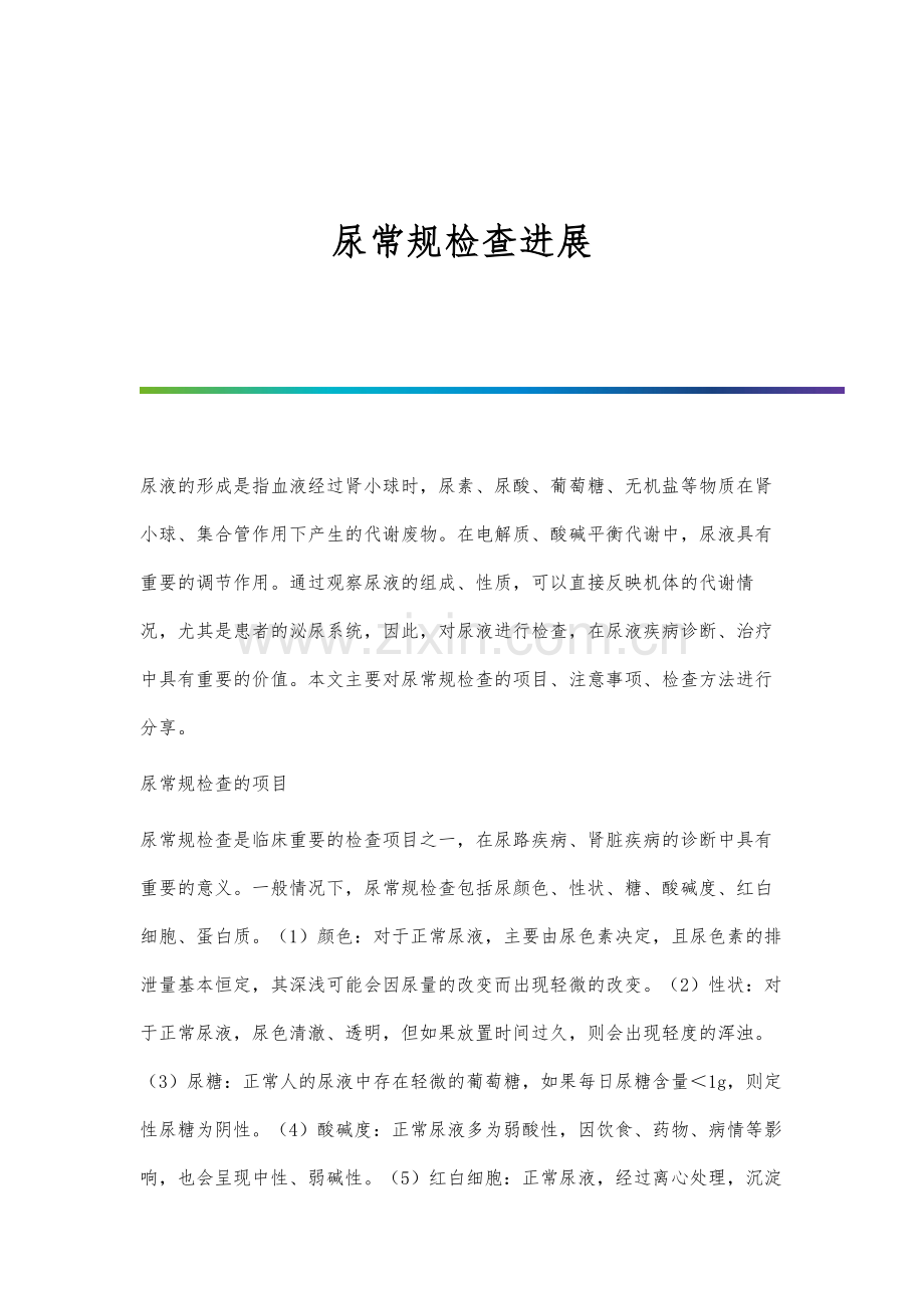 尿常规检查进展.docx_第1页