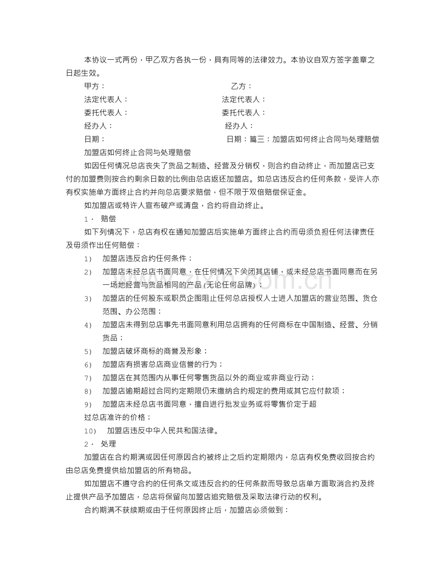 终止加盟协议书.doc_第2页