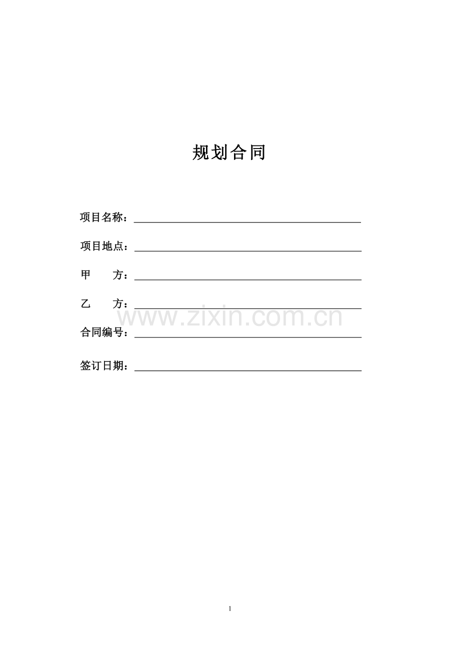 城市规划设计合同.doc_第1页