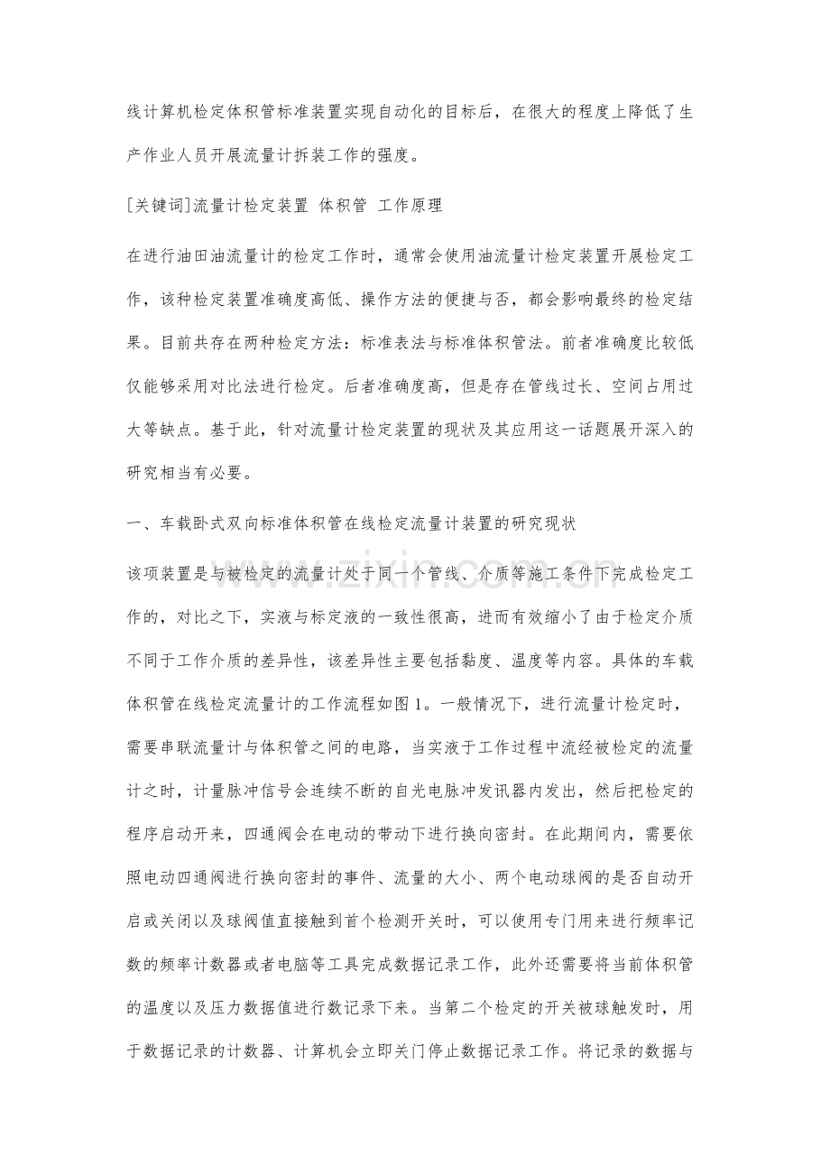 关于流量计检定装置的现状及其应用研究.docx_第2页