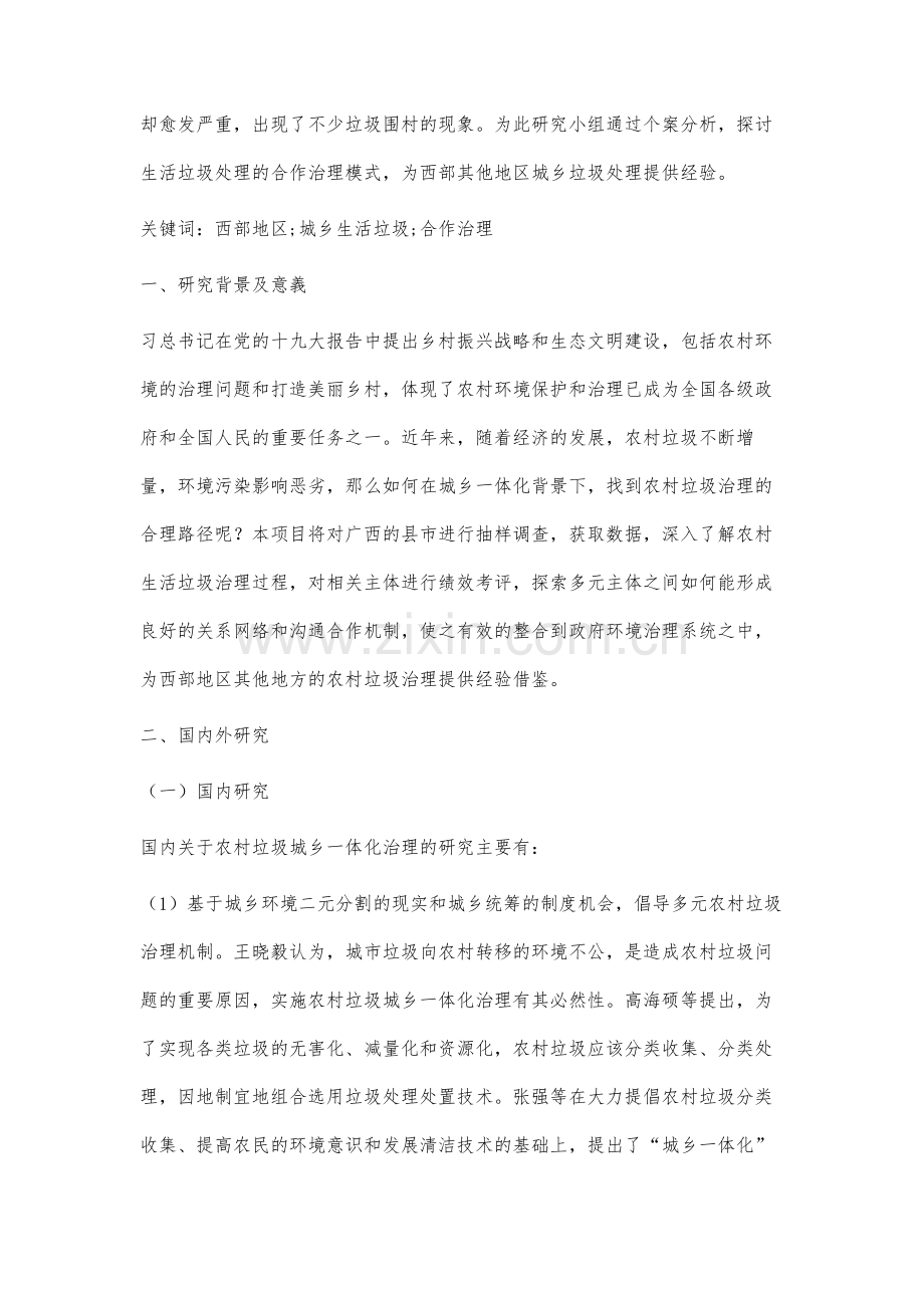 西部地区城乡生活垃圾合作治理研究.docx_第2页