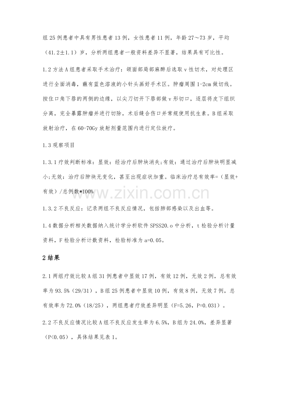 手术治疗口腔颌面部肿瘤的疗效研究.docx_第2页