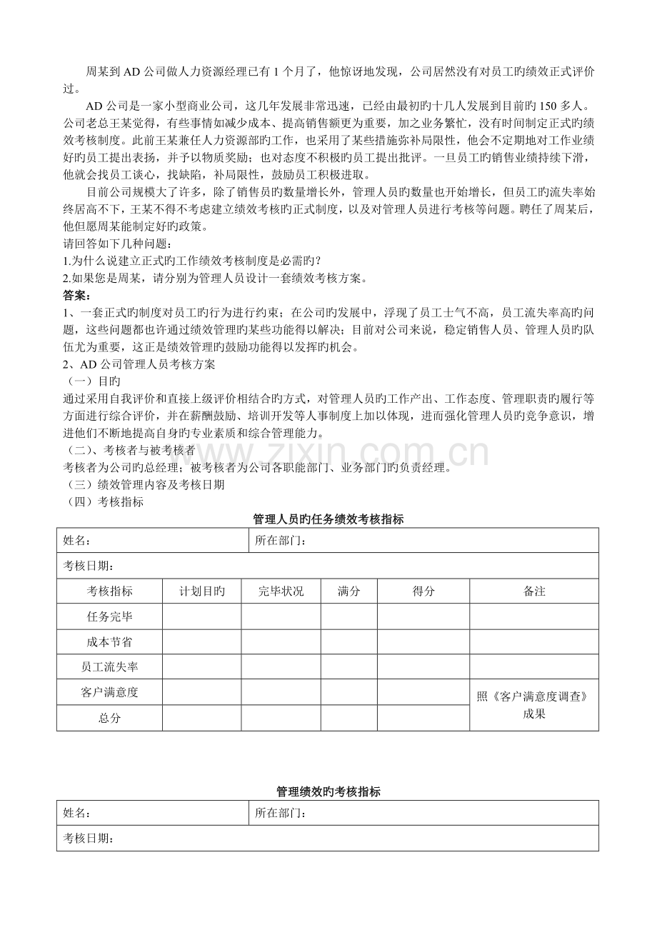 案例分析及答案(3).doc_第2页
