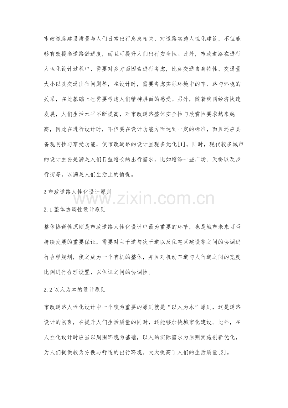关于市政道路的人性化设计探讨.docx_第2页