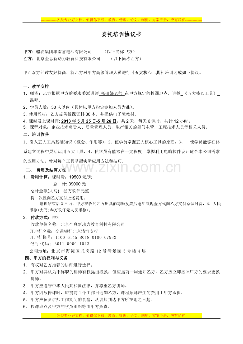 骆驼集团《五大核心工具》培训协议.doc_第1页