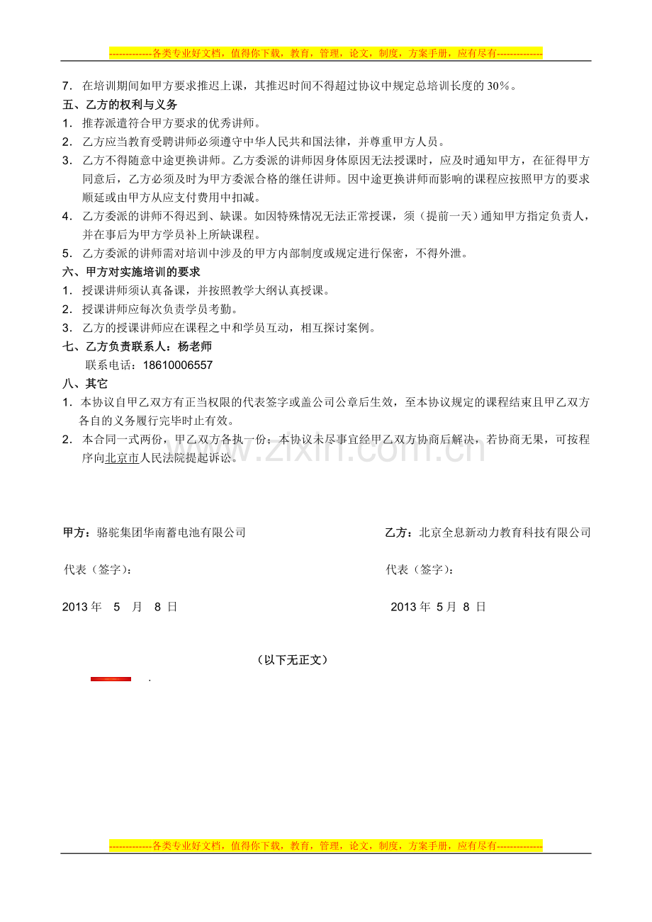 骆驼集团《五大核心工具》培训协议.doc_第2页