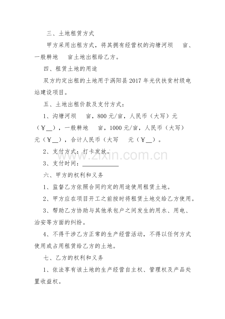 光伏合同.doc_第2页