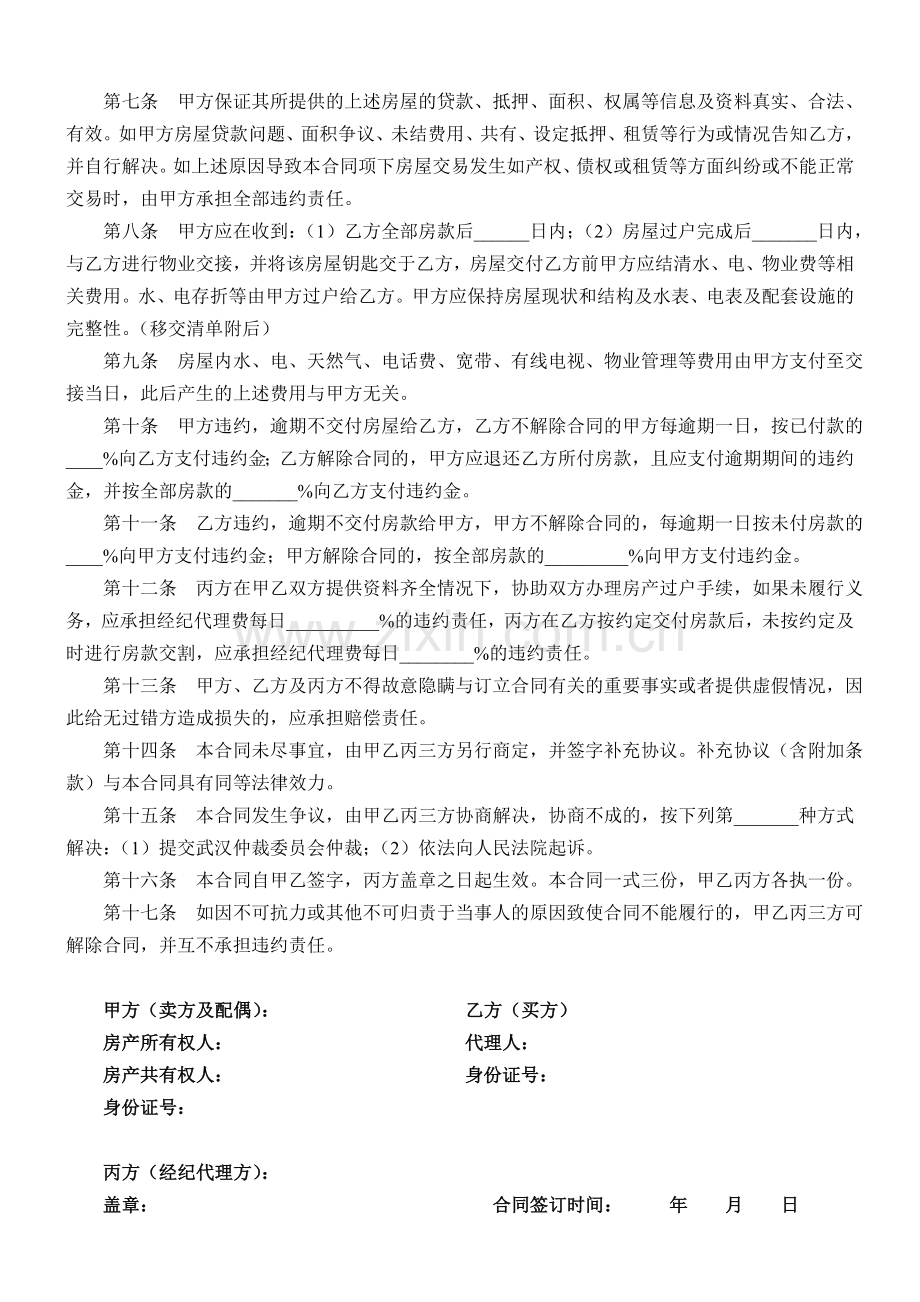 中介居间房屋买卖合同.doc_第2页