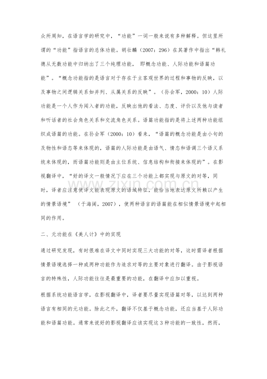 系统语言学中元语言功能分析电影《美人计》的字幕翻译.docx_第2页