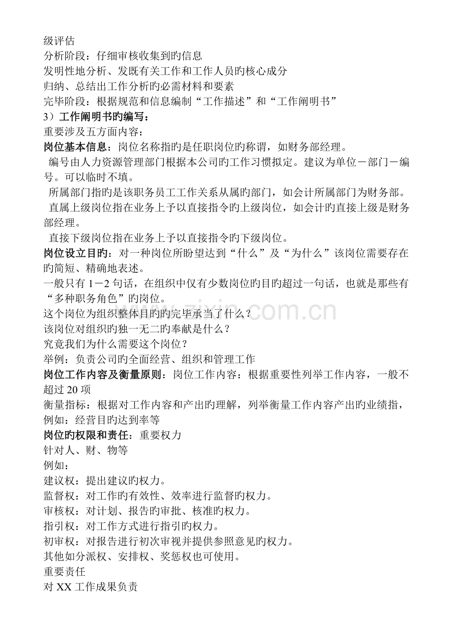 人力资源管理与开发-重点明细.doc_第2页