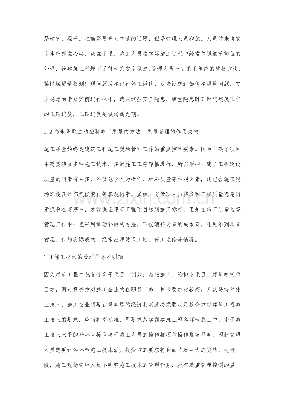 建筑施工管理存在问题分析与优化.docx_第2页