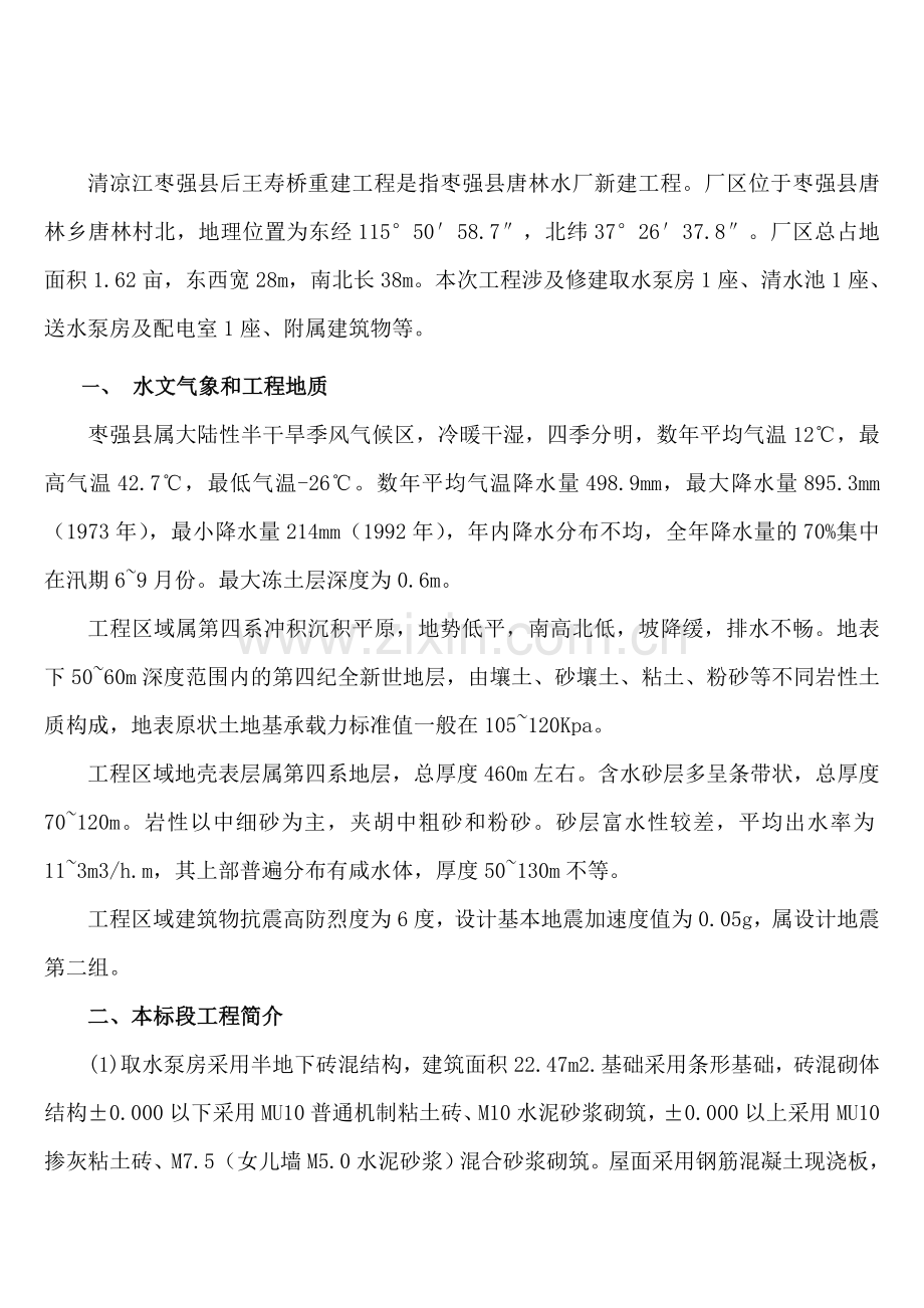 后王寿桥重建工程施工组织设计.doc_第2页