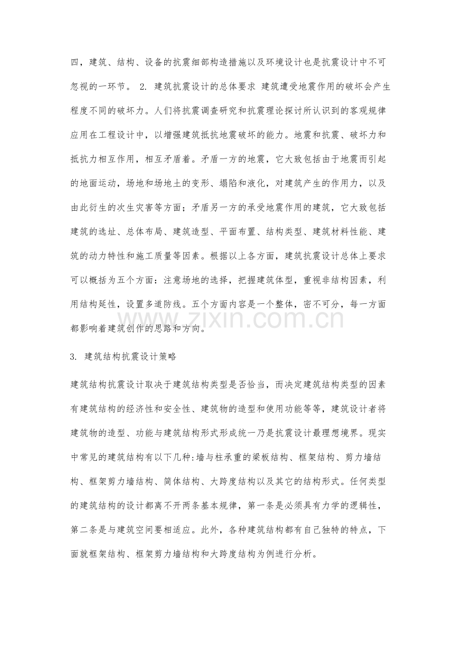论建筑设计抗震能力策略分析.docx_第2页