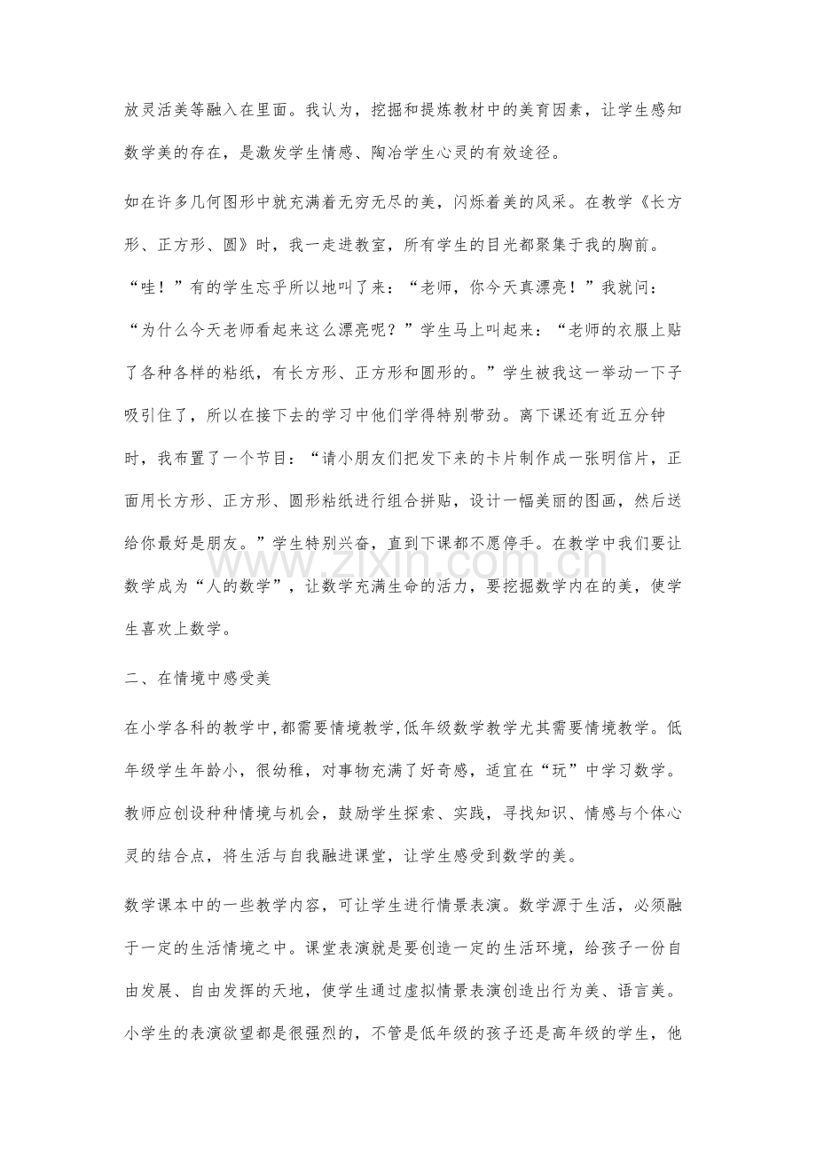 谈在美的情境中进行数学教学.docx_第2页