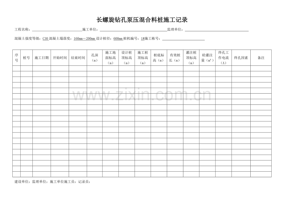 长螺旋钻孔泵压混合料桩施工记录表格.doc_第1页