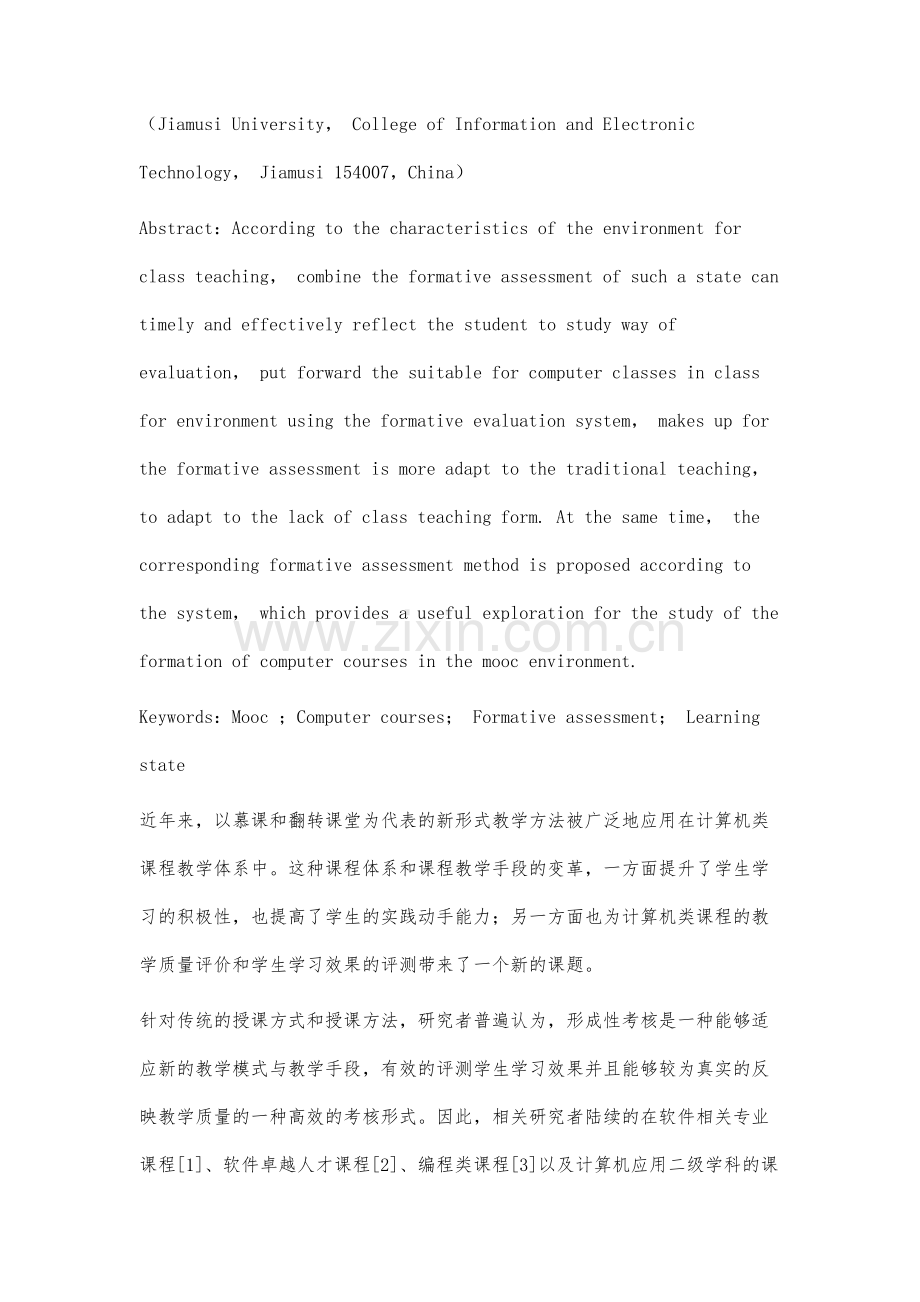 慕课环境下计算机类课程形成性考核的研究与探索.docx_第2页