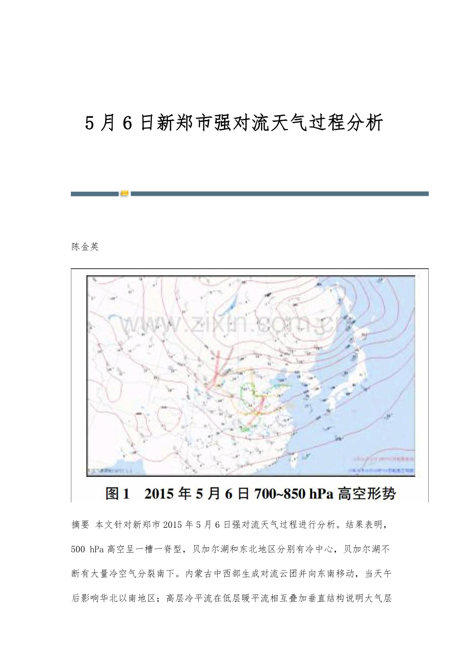 5月6日新郑市强对流天气过程分析.docx_第1页