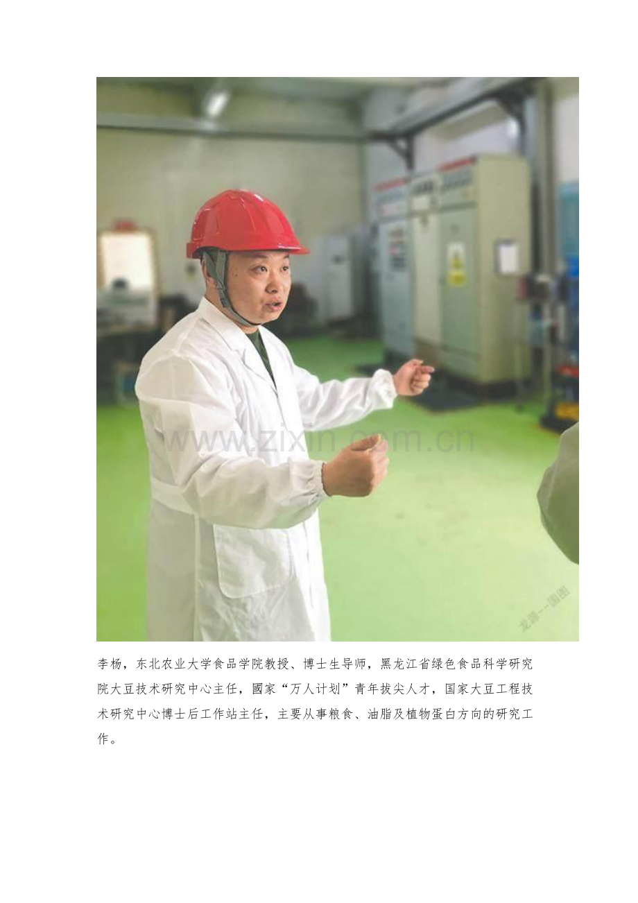 李杨：为龙江农业发展添砖加瓦.docx_第2页