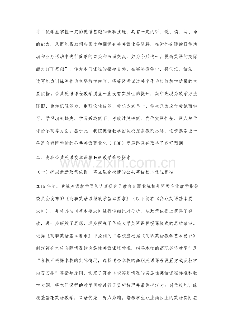 高职公共英语校本课程EOP教学路径探索.docx_第2页