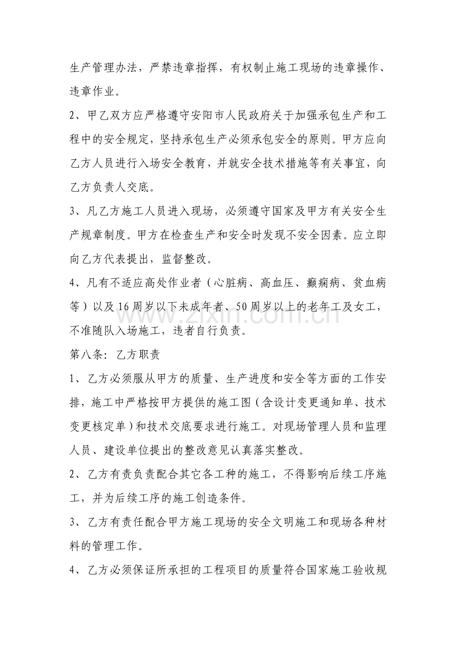 水电施工合同书.doc_第2页