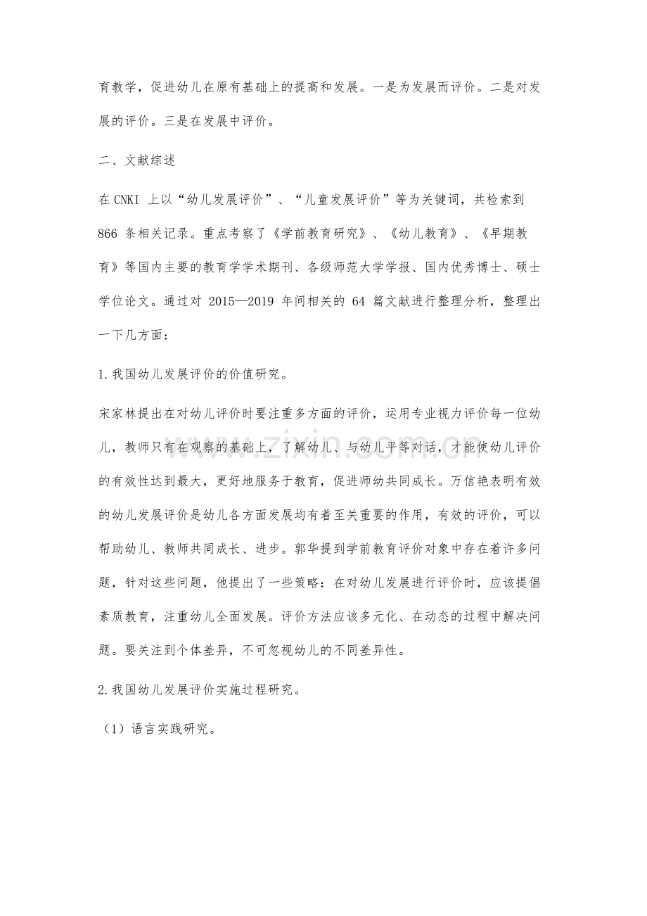 近五年我国幼儿发展评价研究文献综述.docx_第2页