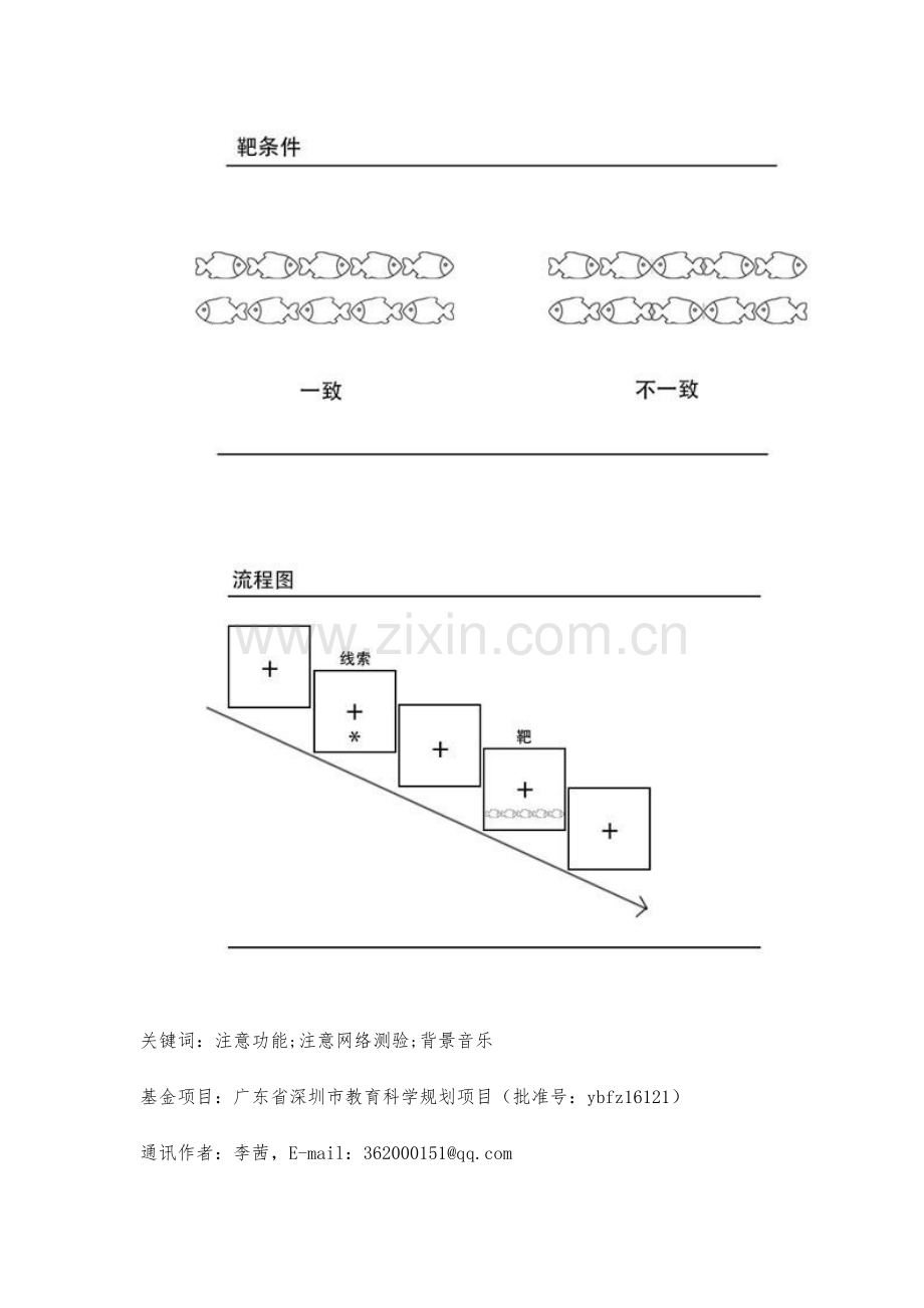 背景音乐对儿童注意功能的影响研究.docx_第2页
