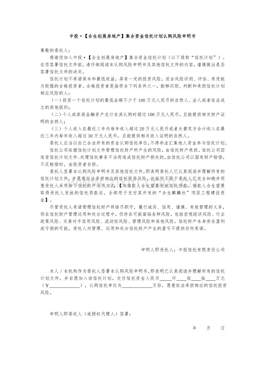 中投-【合生】集合资金信托合同(0701).doc_第2页