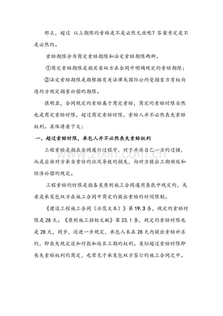 建设工程索赔期限-不是你想的那样.docx_第2页