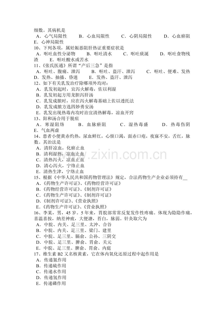 天津中医医师内科学咳嗽考试试题.docx_第2页
