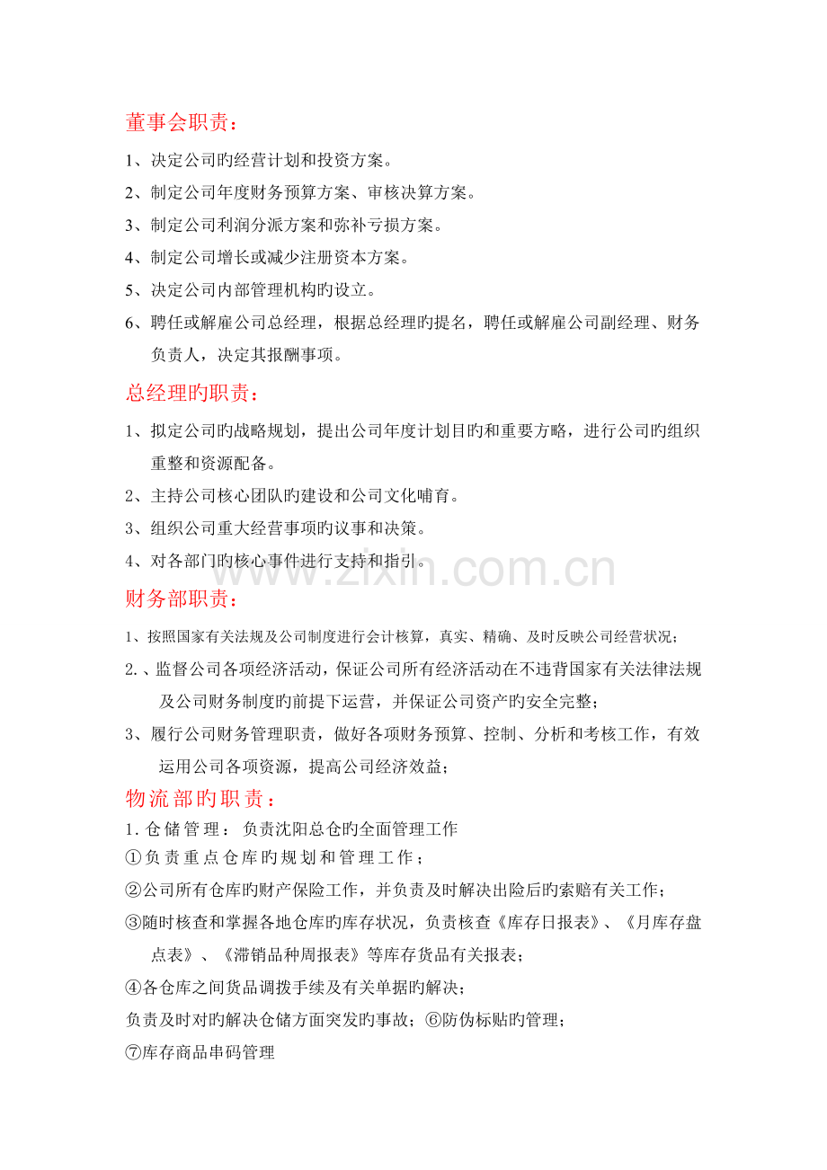 物流公司安全管理责任书.doc_第1页