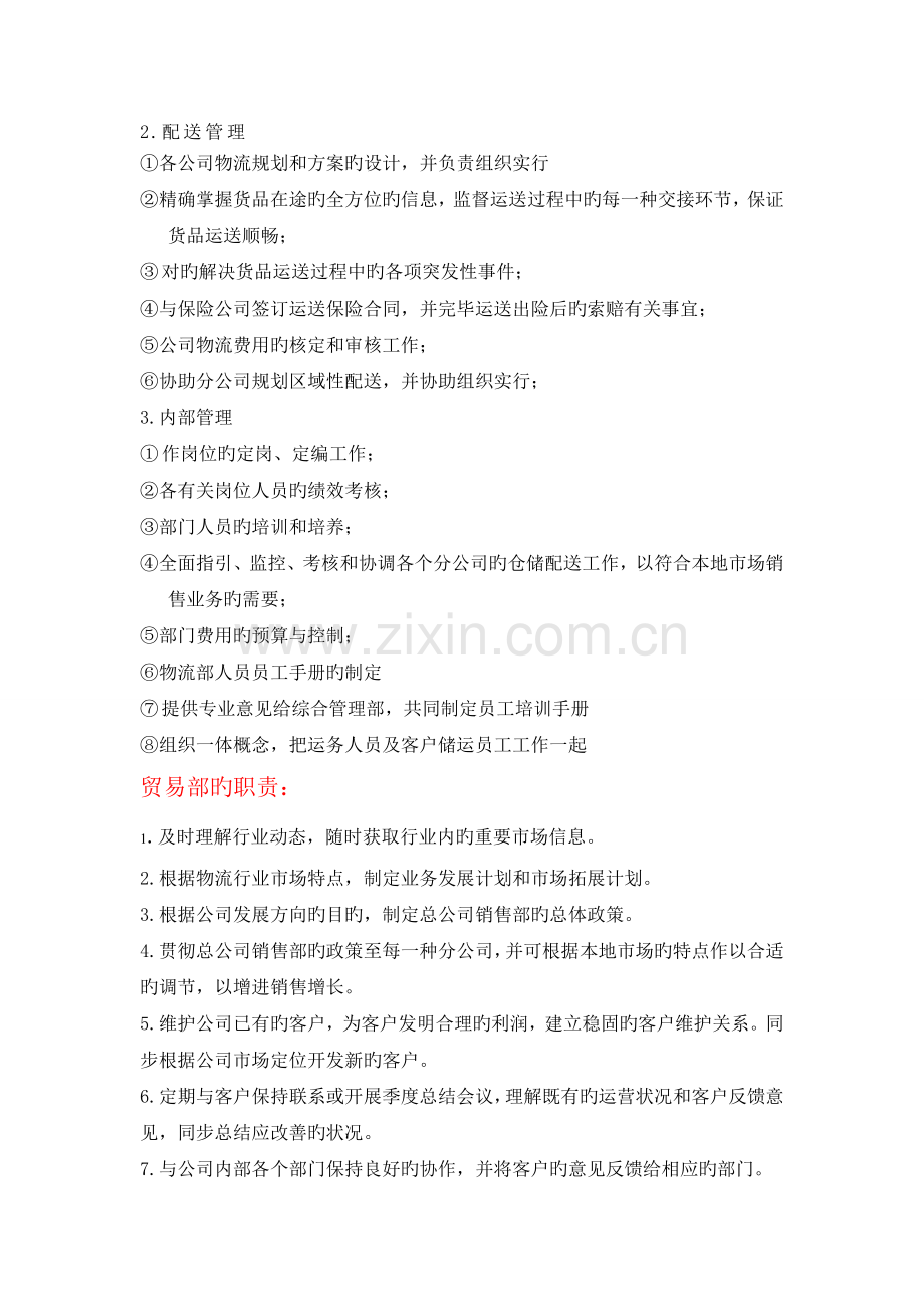 物流公司安全管理责任书.doc_第2页