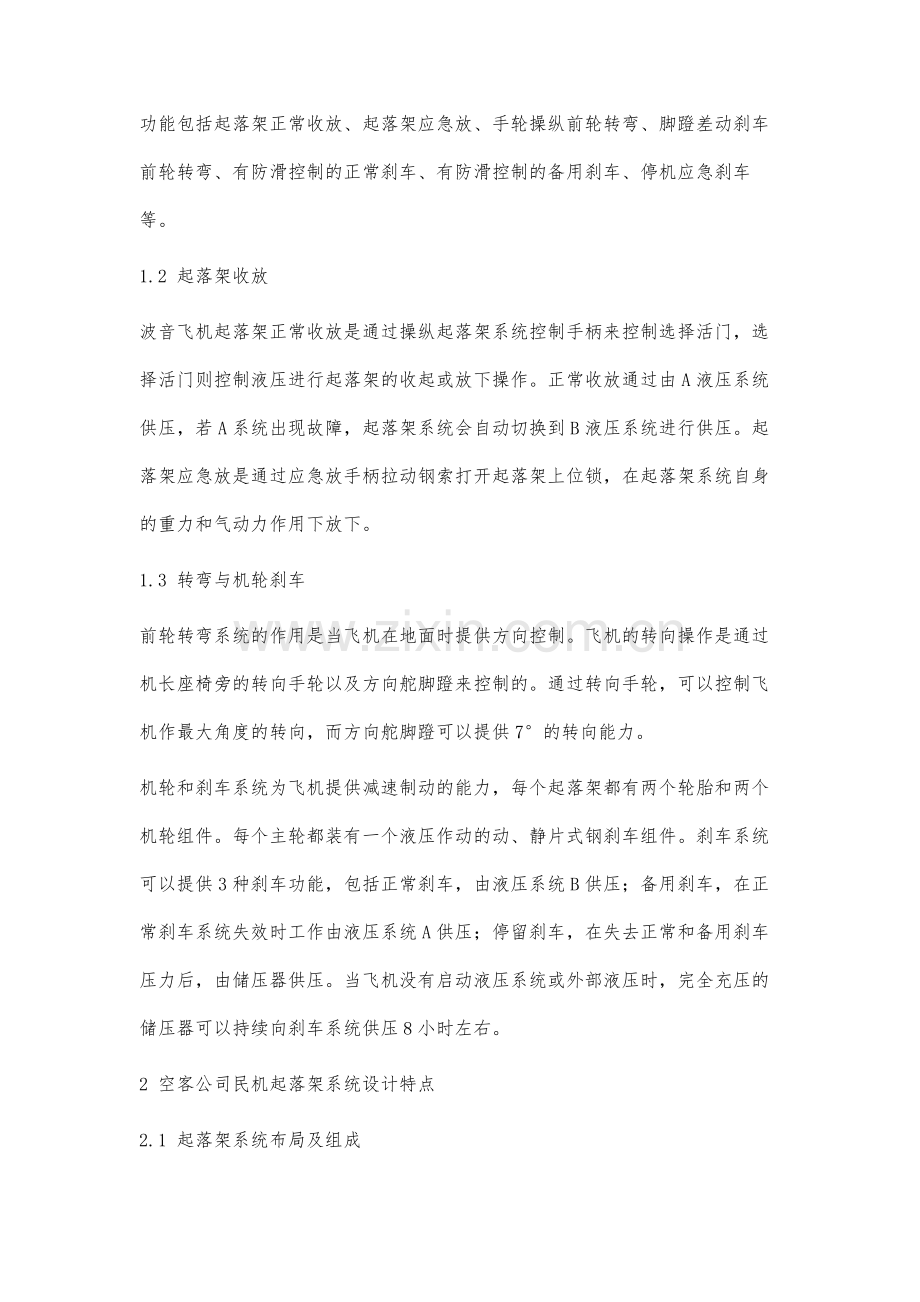 民用飞机起落架系统设计共通性研究.docx_第2页