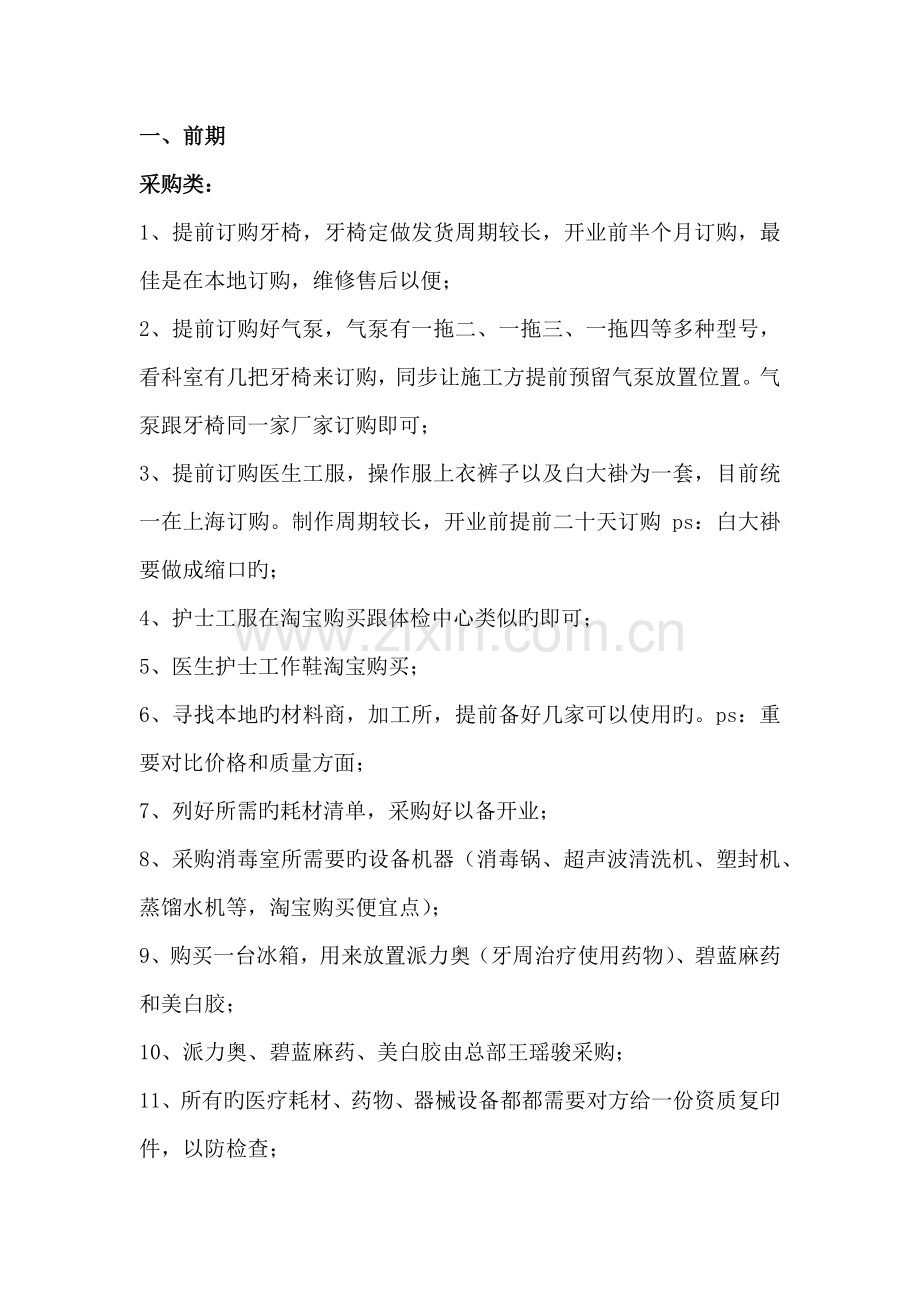开业前后注意细节.docx_第1页