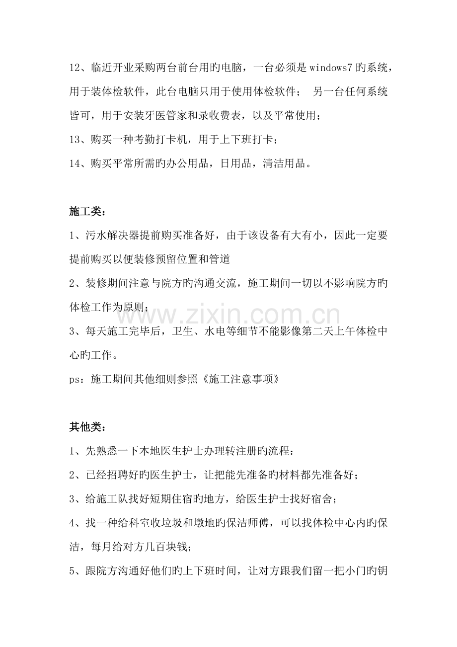 开业前后注意细节.docx_第2页