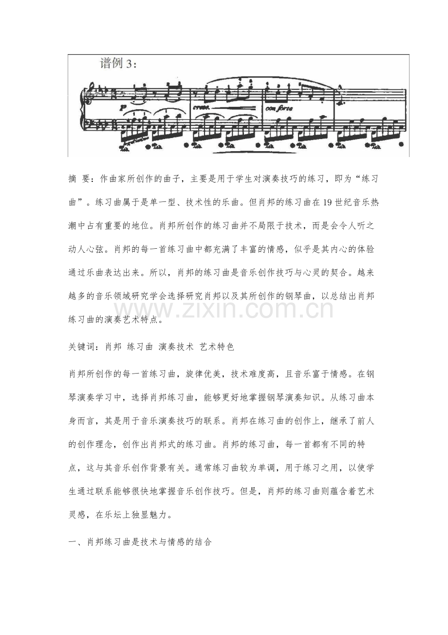 肖邦练习曲的艺术特色和演奏技巧研究.docx_第2页