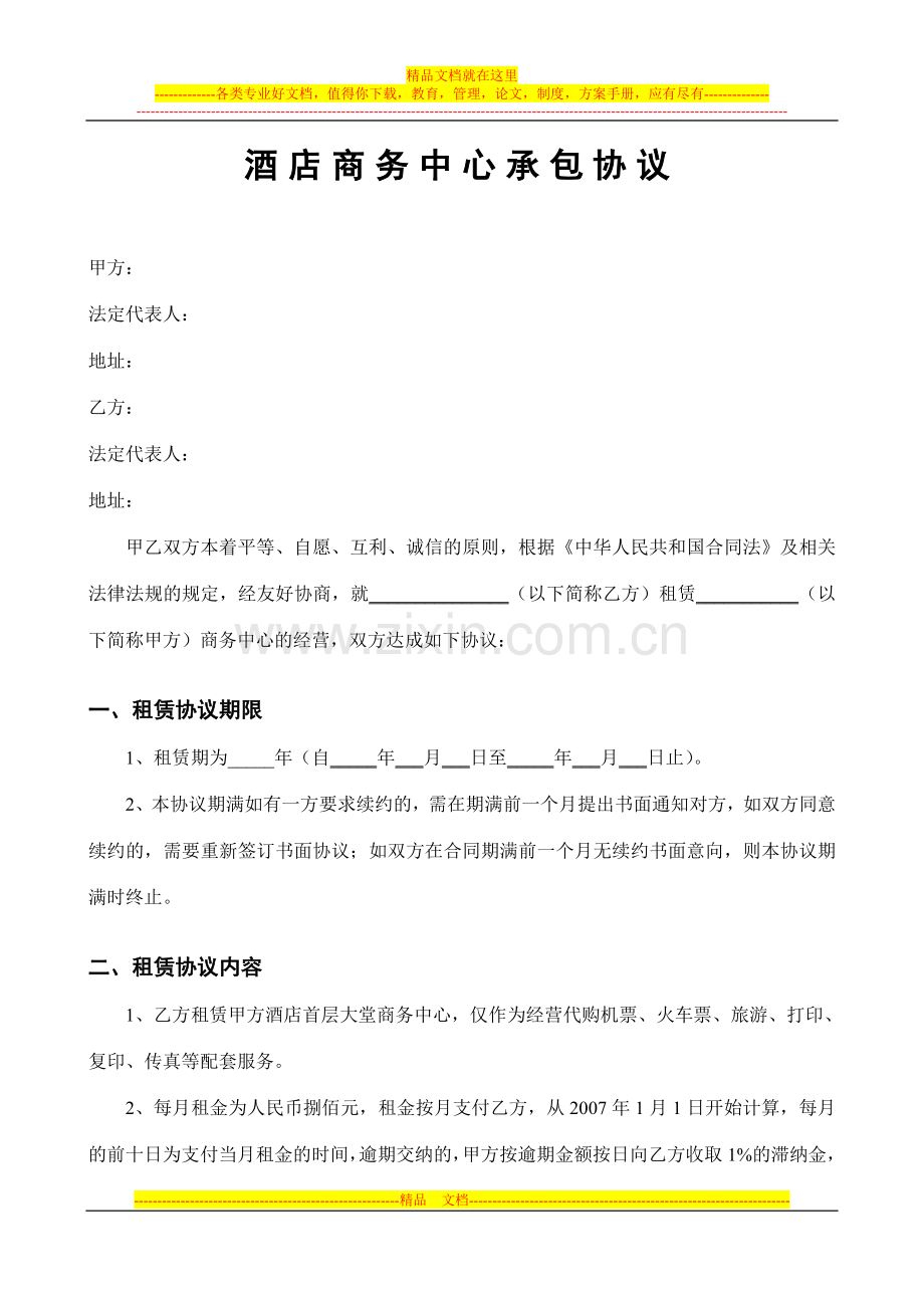 租赁协议.(商务中心)doc.doc_第1页