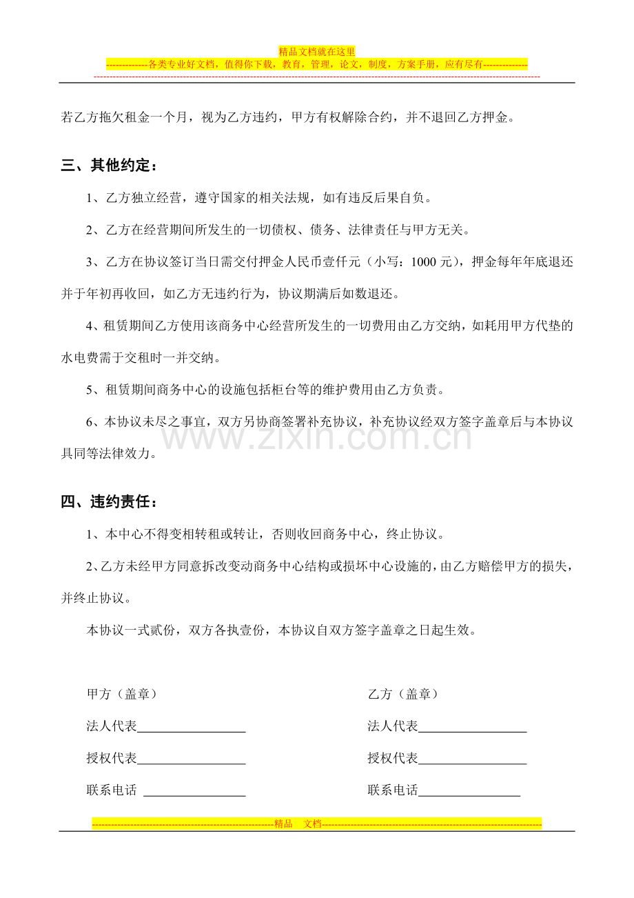 租赁协议.(商务中心)doc.doc_第2页