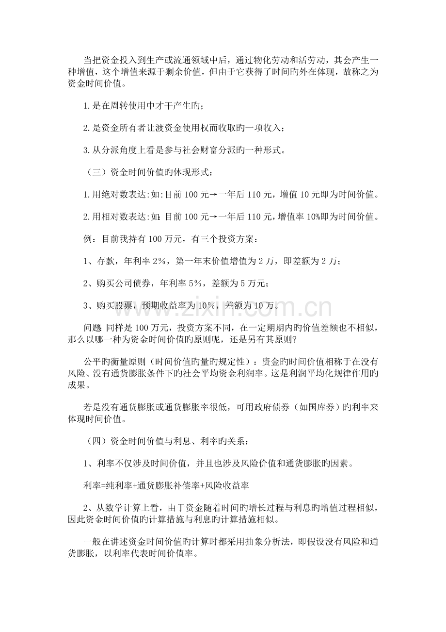 财务管理的价值观念.doc_第2页