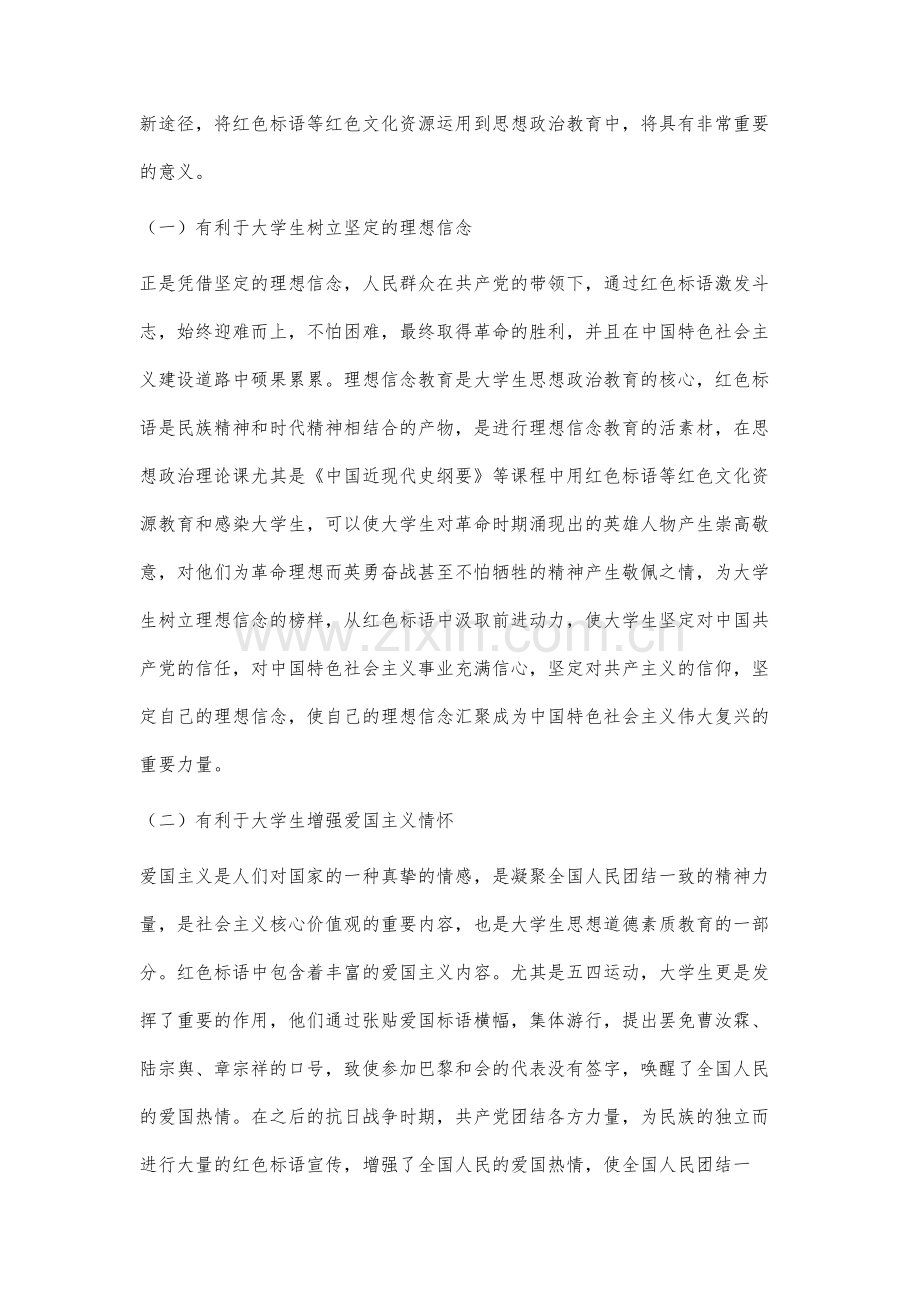 红色标语在高校思想政治教育中的运用研究.docx_第2页